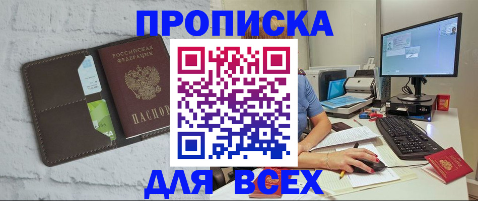 прописка поиск в Коврове