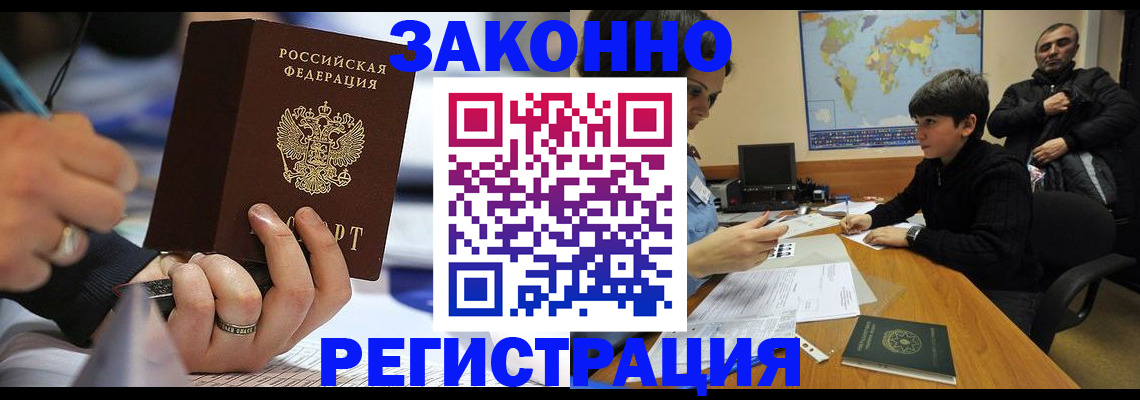 прописка иностранных граждан в Коврове