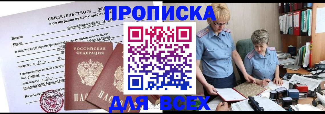 прописка для кредита в Коврове